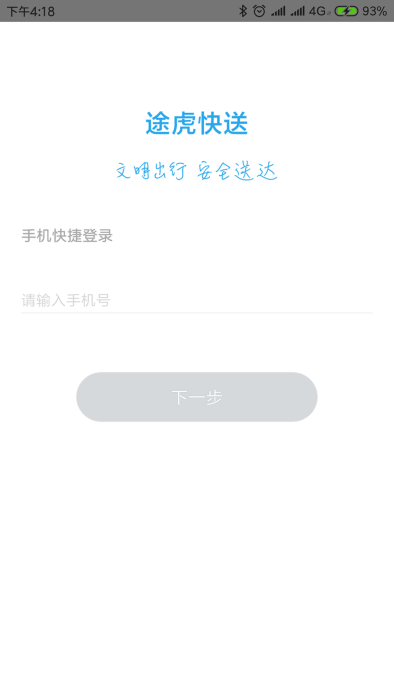途虎快送最新版本 安卓版v4.0.13
